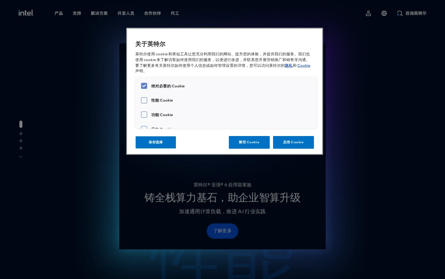 Intel 页面快照